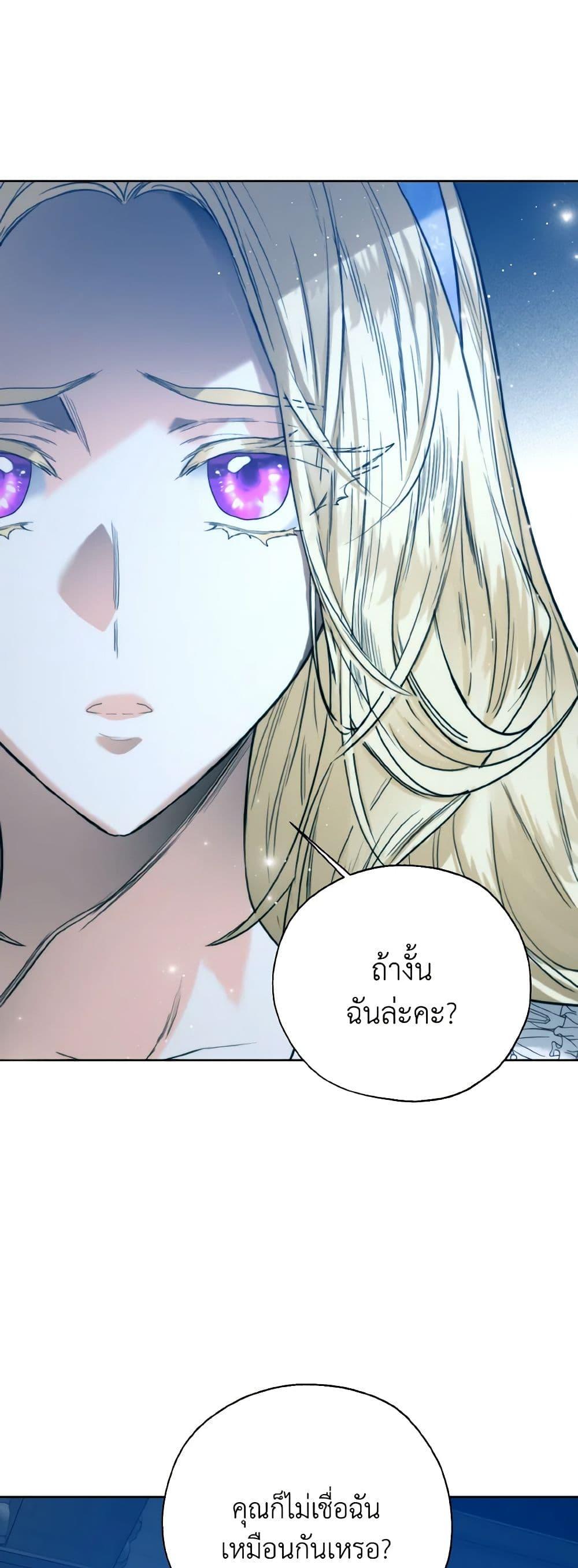 อ่านการ์ตูน Royal Marriage 73 ภาพที่ 37