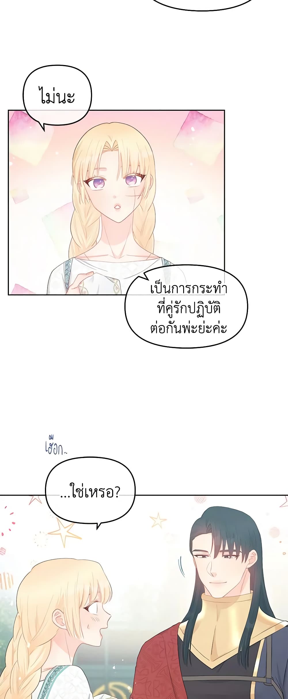 อ่านการ์ตูน Don’t Concern Yourself With That Book 38 ภาพที่ 26