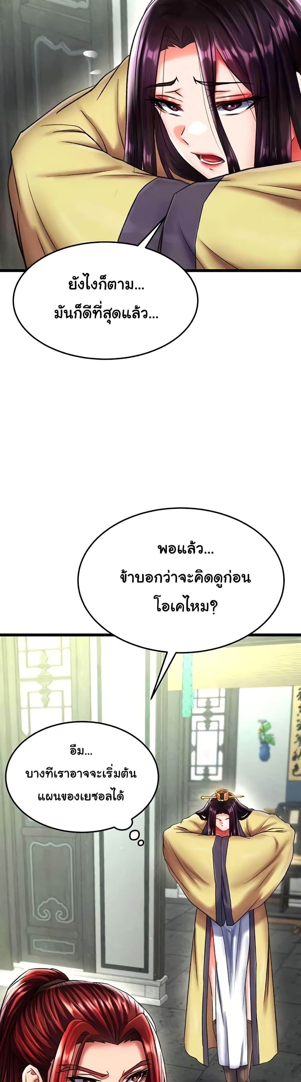 อ่านการ์ตูน I Ended Up in the World of Murim 52 ภาพที่ 13