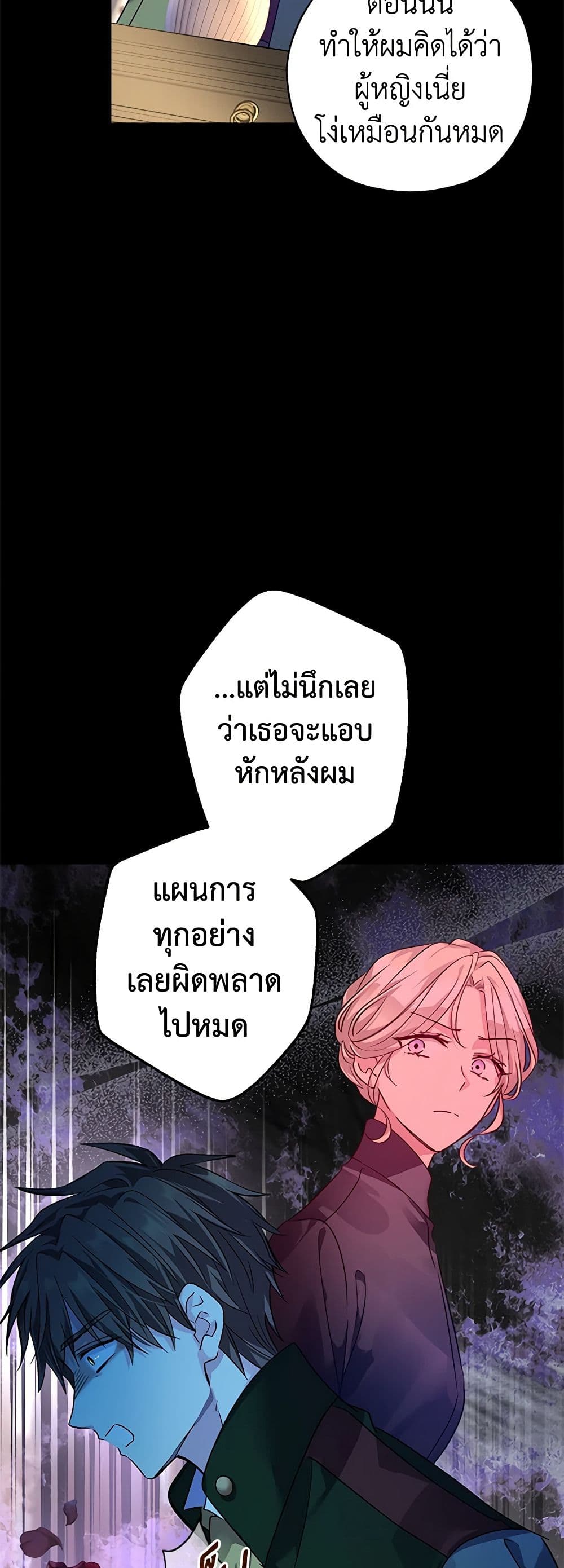 อ่านการ์ตูน I Will Change The Genre 108 ภาพที่ 7