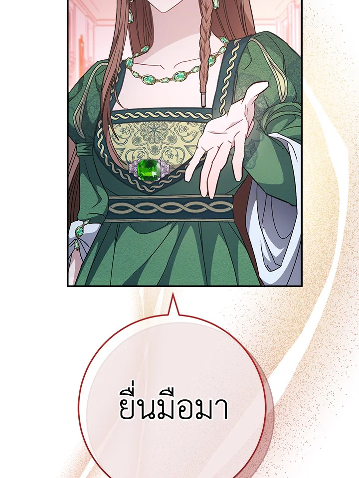 อ่านการ์ตูน Marriage of Convenience 5 ภาพที่ 85