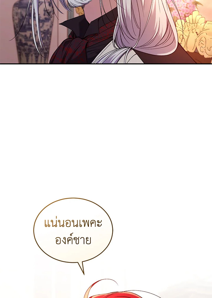 อ่านการ์ตูน Resetting Lady 54 ภาพที่ 25