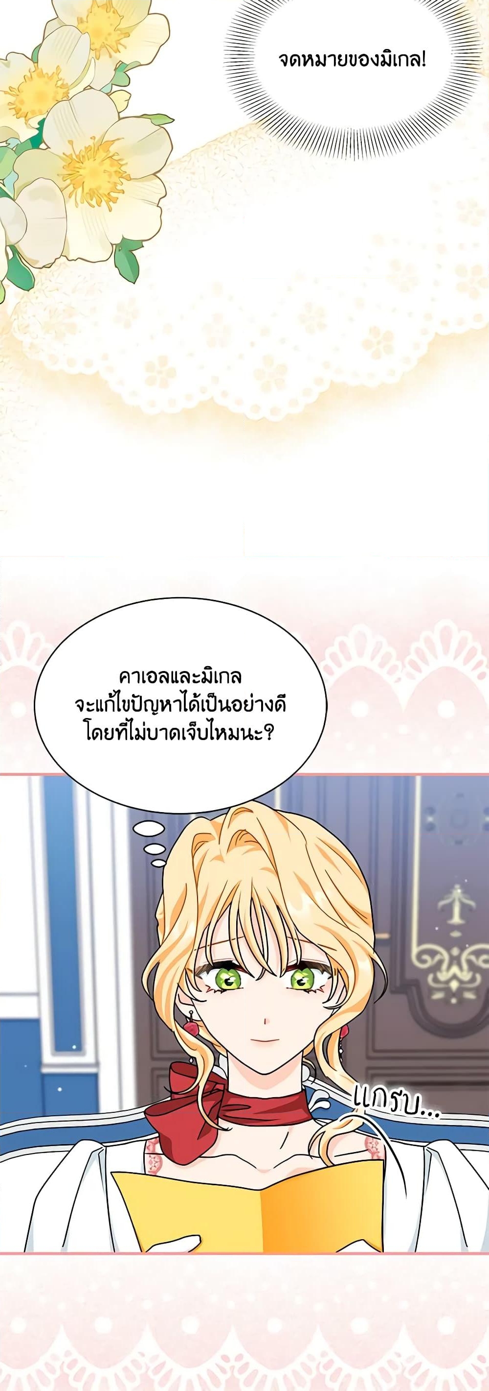 อ่านการ์ตูน I Became the Madam of the House 58 ภาพที่ 41