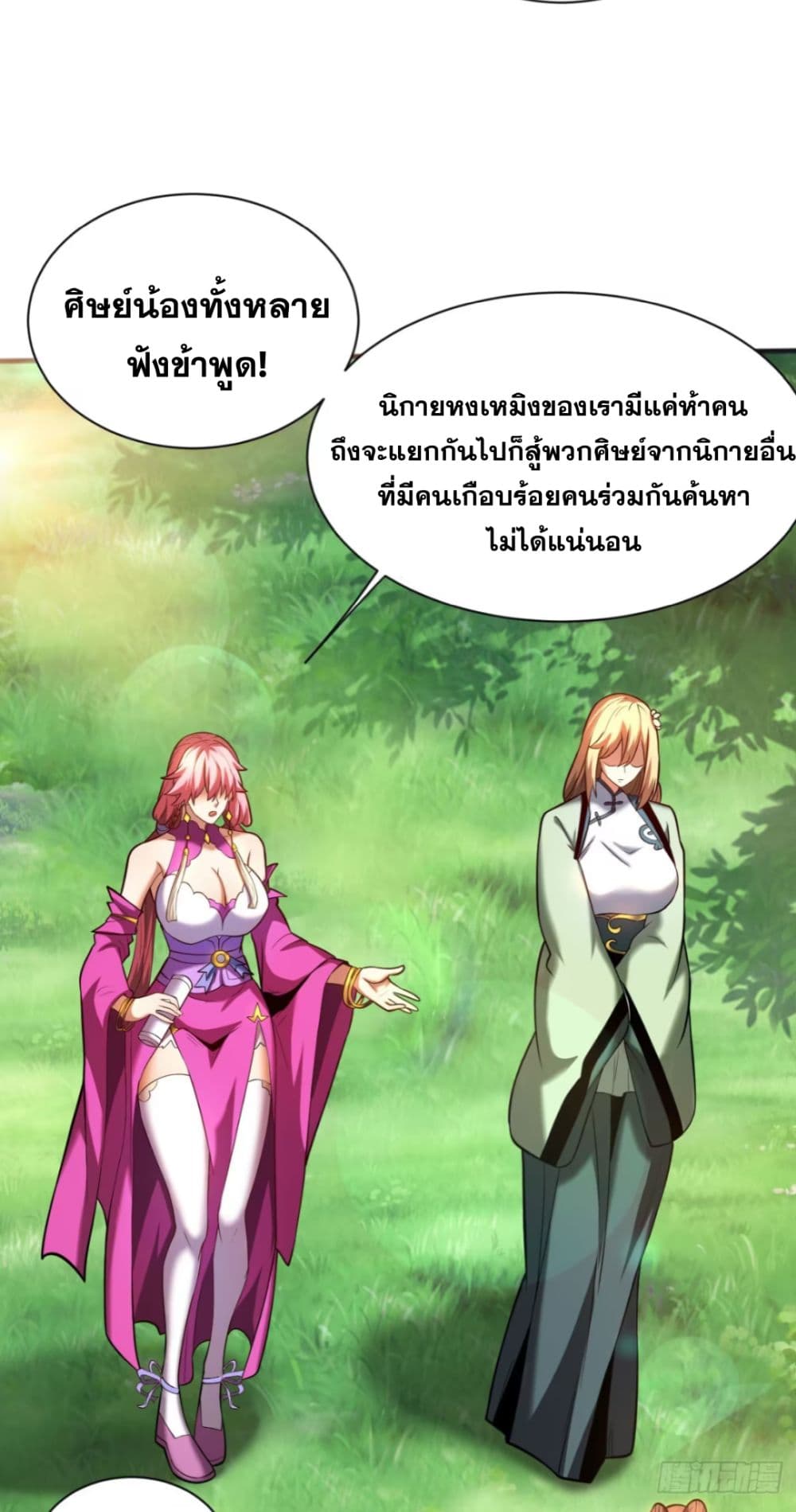 อ่านการ์ตูน My Disciples Cultivate, While I Slack Off! 61 ภาพที่ 23