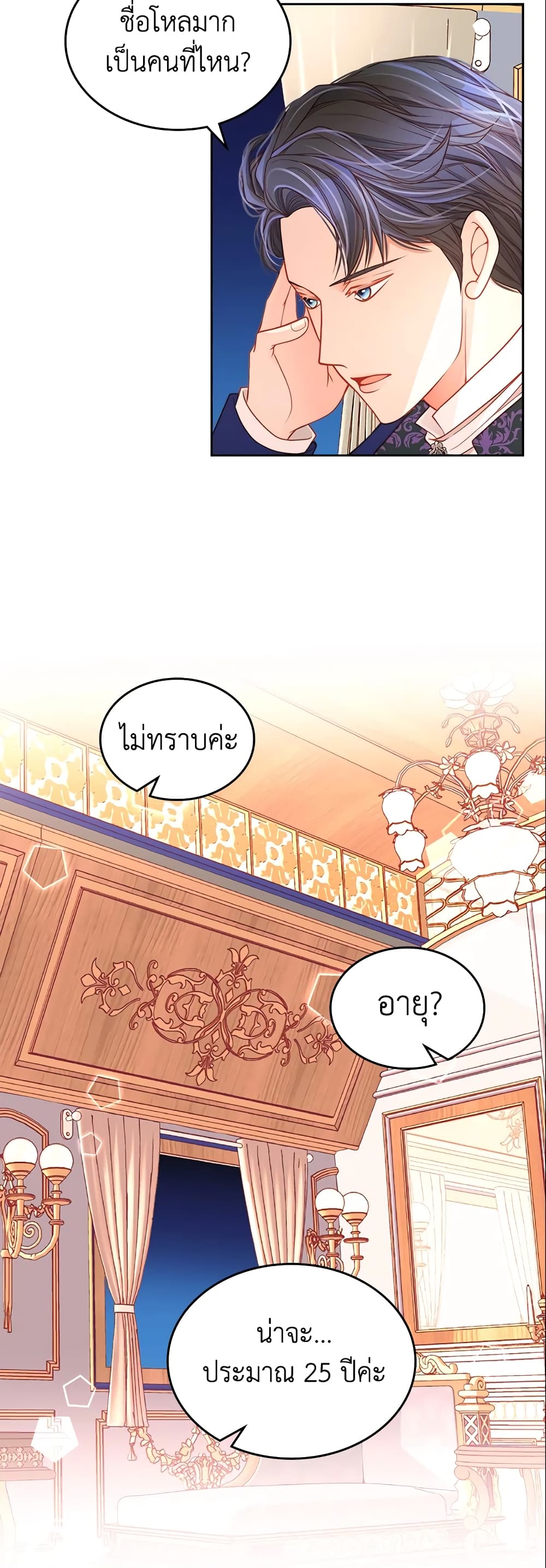 อ่านการ์ตูน The Duchess’s Secret Dressing Room 5 ภาพที่ 31