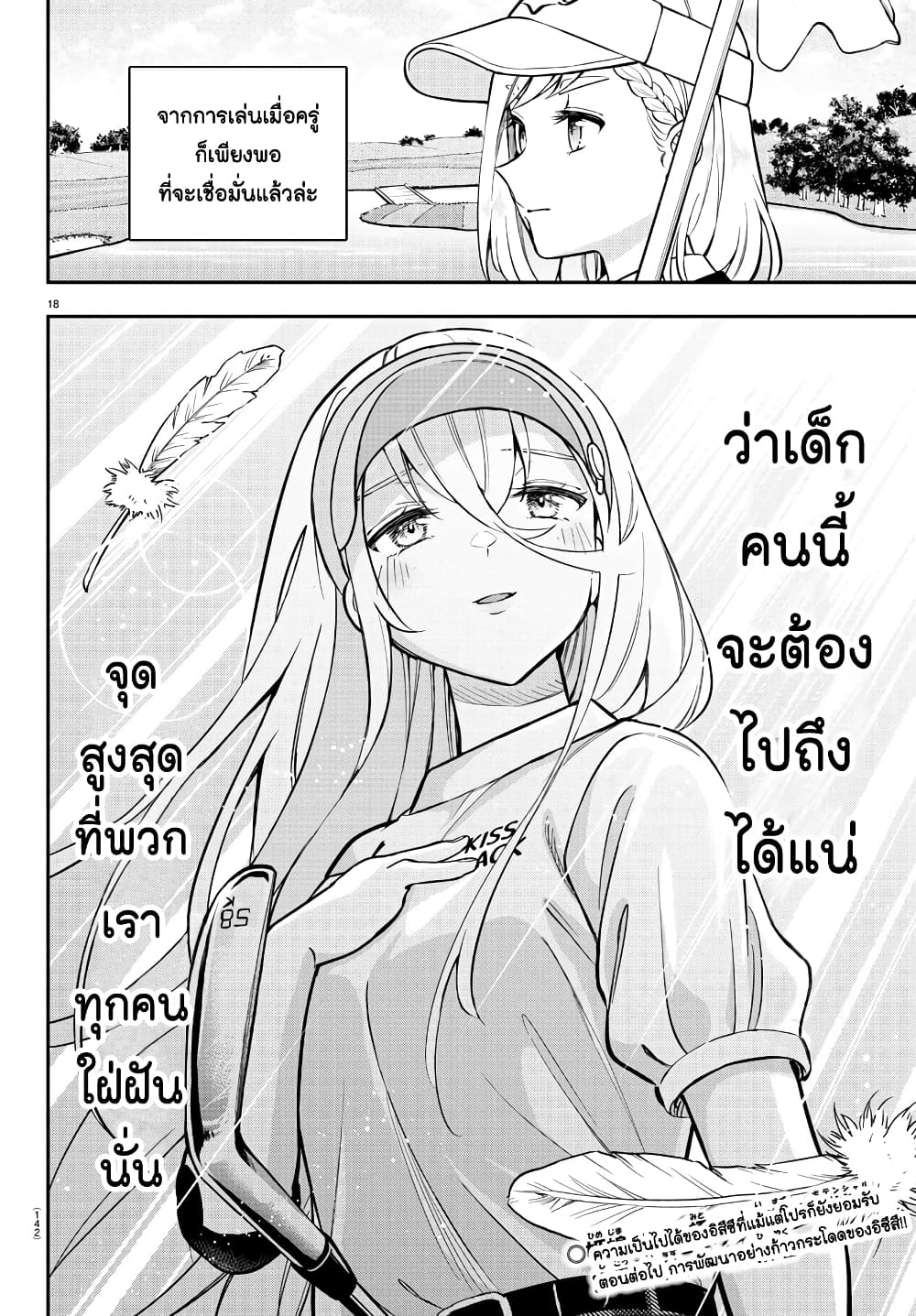 อ่านการ์ตูน Fairway no Koe wo Kikasete 43 ภาพที่ 18