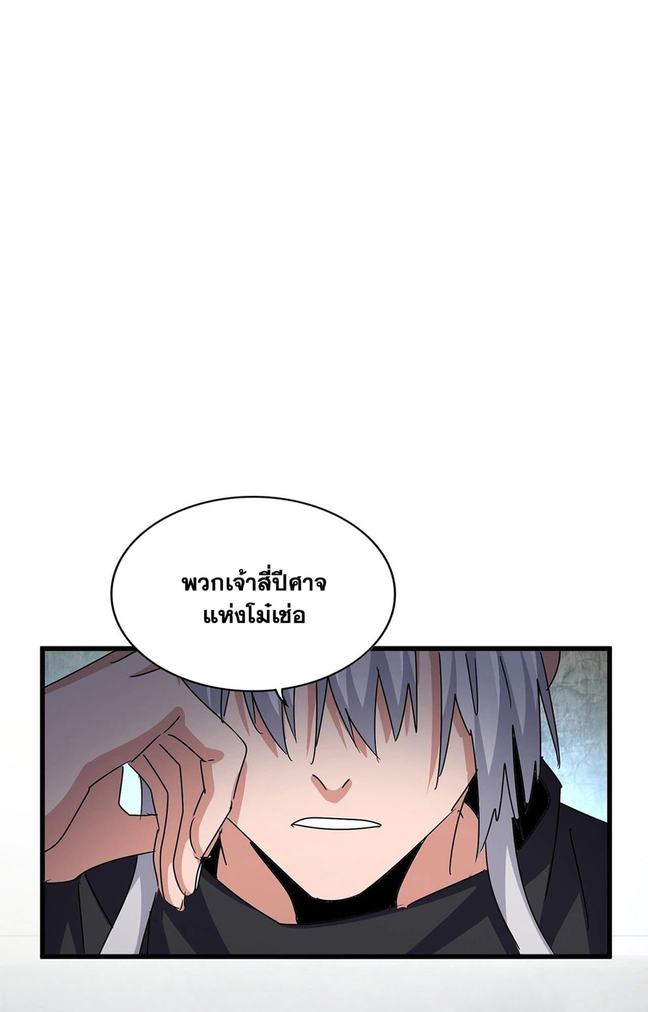 อ่านการ์ตูน Magic Emperor 552 ภาพที่ 51