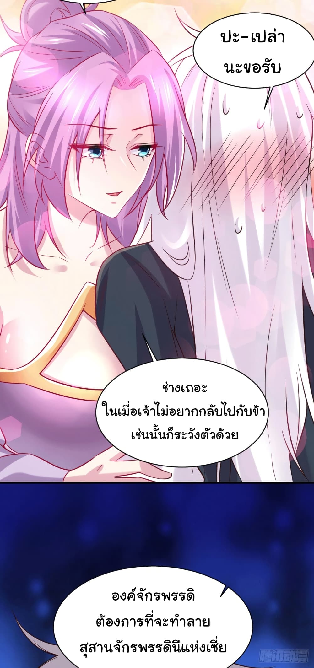 อ่านการ์ตูน Immortal Husband on The Earth 111 ภาพที่ 18