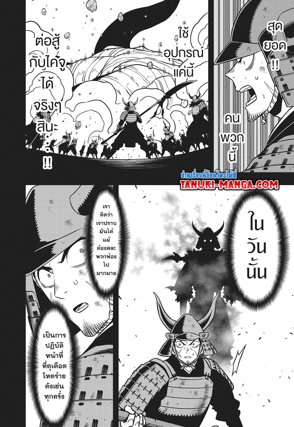 อ่านการ์ตูน Kaiju No.8 117 ภาพที่ 10