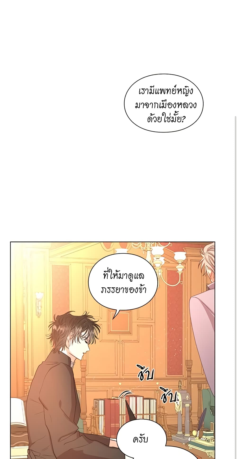 อ่านการ์ตูน Lucia 44 ภาพที่ 2