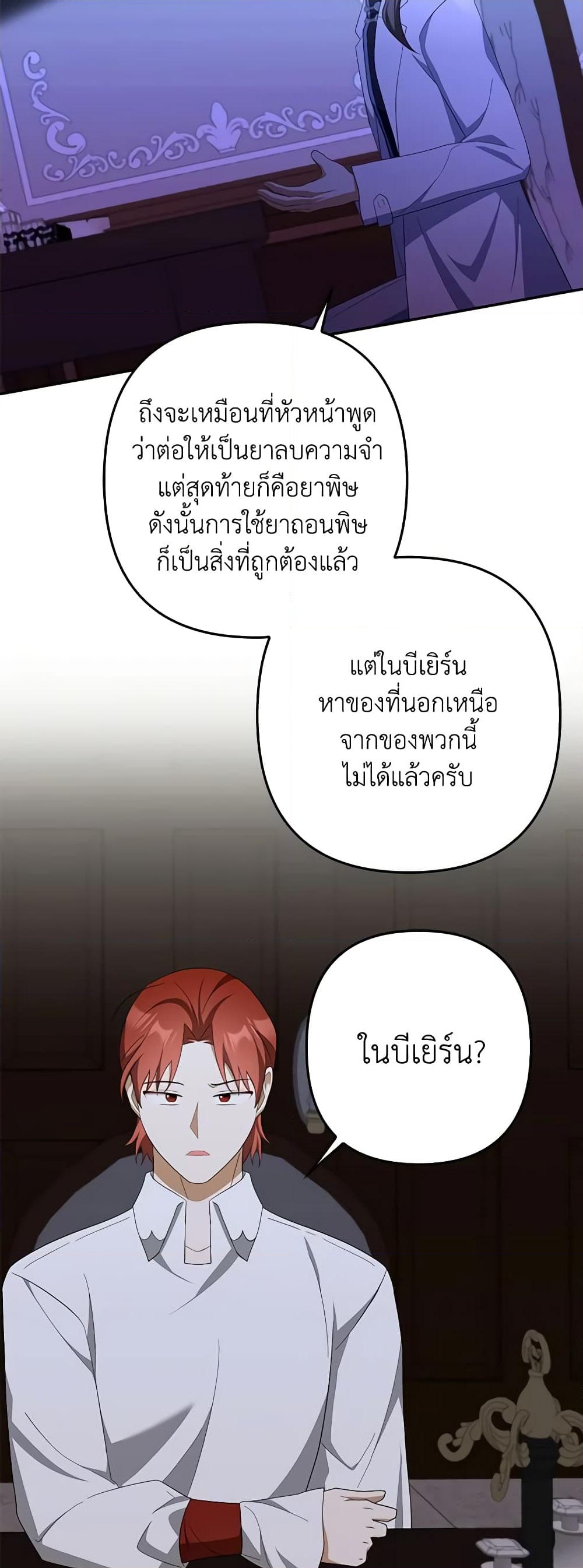 อ่านการ์ตูน A Con Artist But That’s Okay 53 ภาพที่ 54