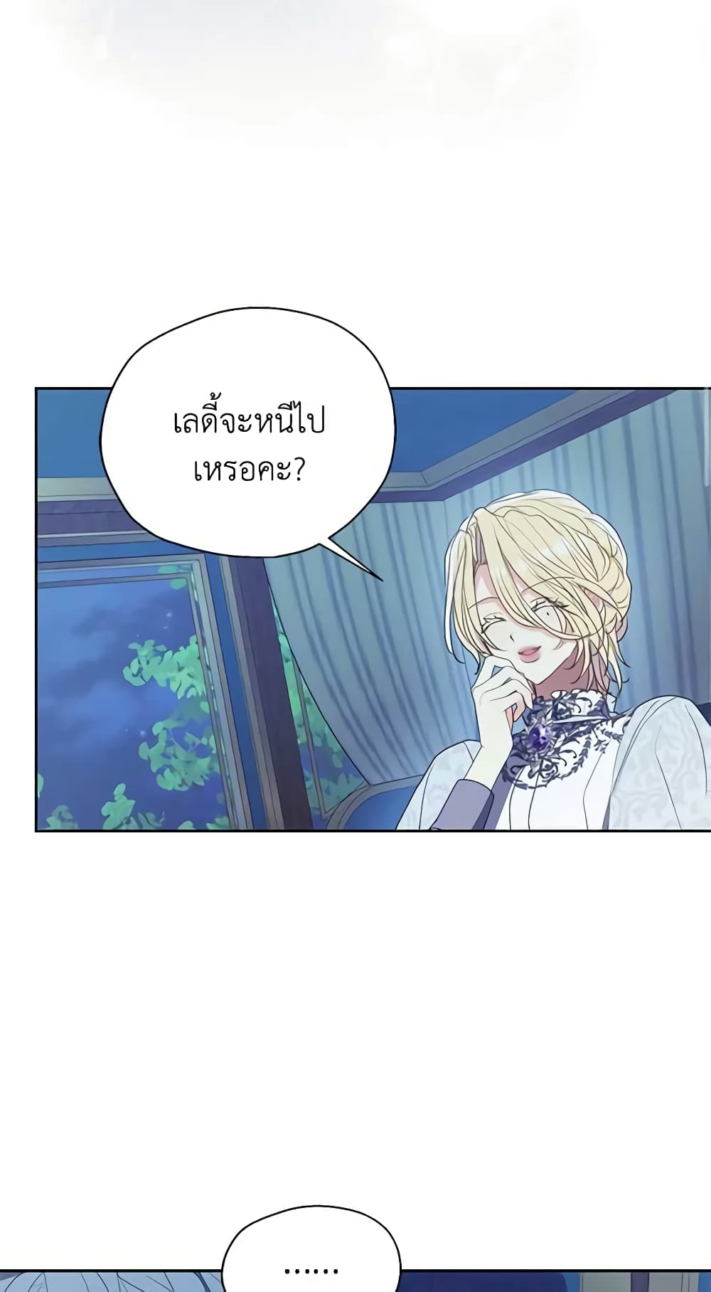 อ่านการ์ตูน Your Majesty, Please Spare Me This Time 112 ภาพที่ 16