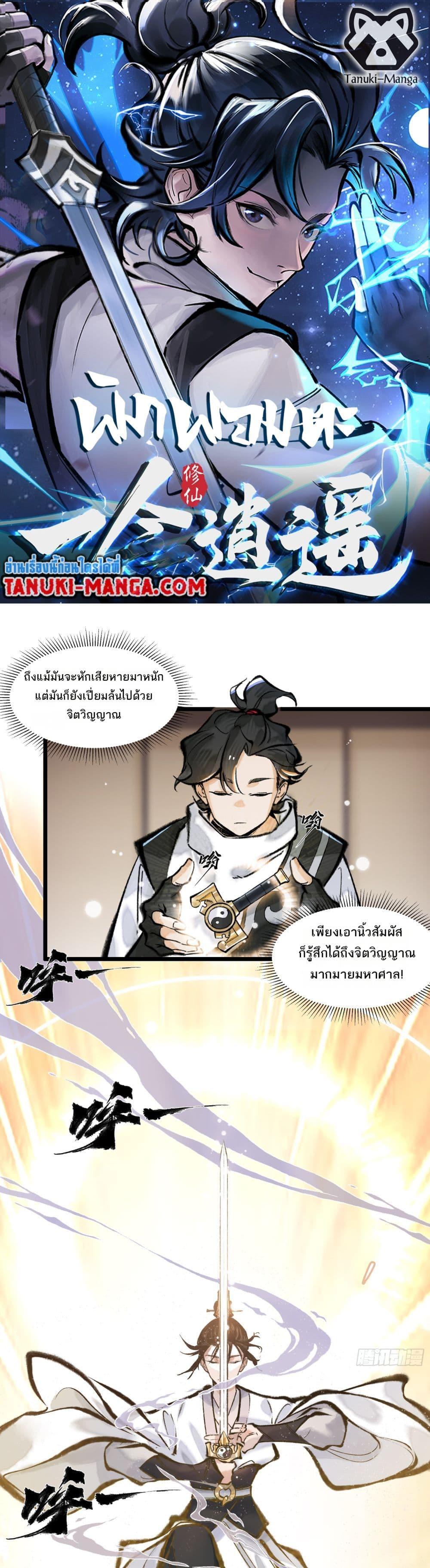 อ่านการ์ตูน A Thought Of Freedom 21 ภาพที่ 1