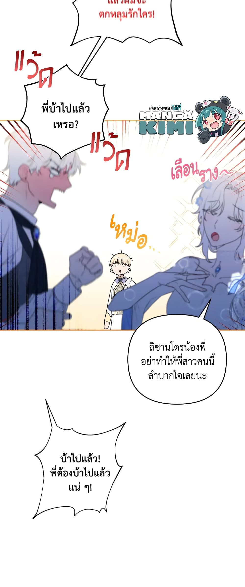 อ่านการ์ตูน She’s the Older Sister of the Obsessive Male Lead 11 ภาพที่ 40