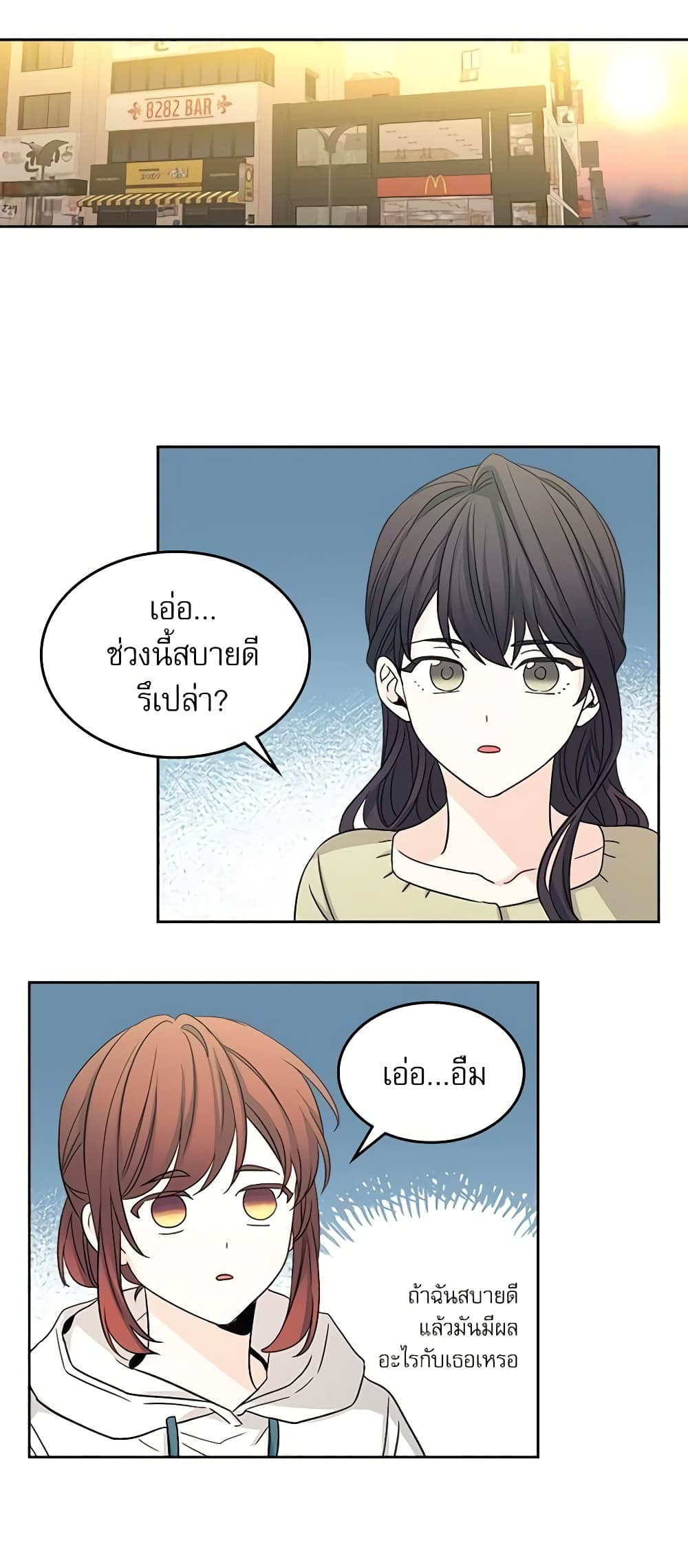 อ่านการ์ตูน My Life as an Internet Novel 89 ภาพที่ 30