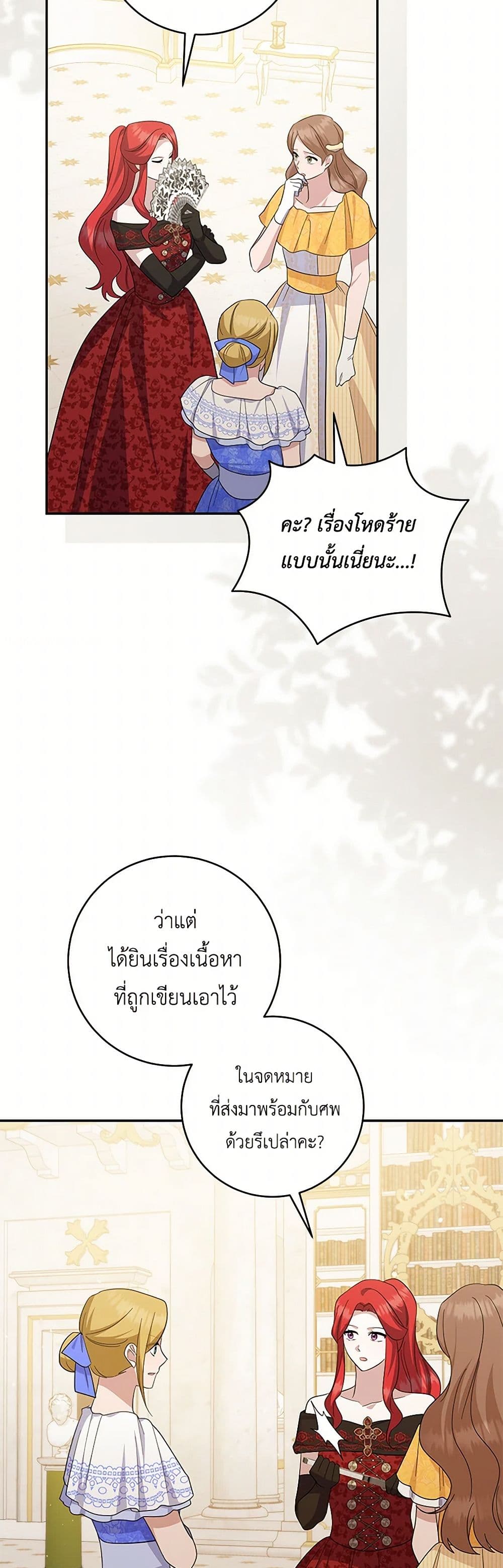 อ่านการ์ตูน Please Support My Revenge 92 ภาพที่ 32