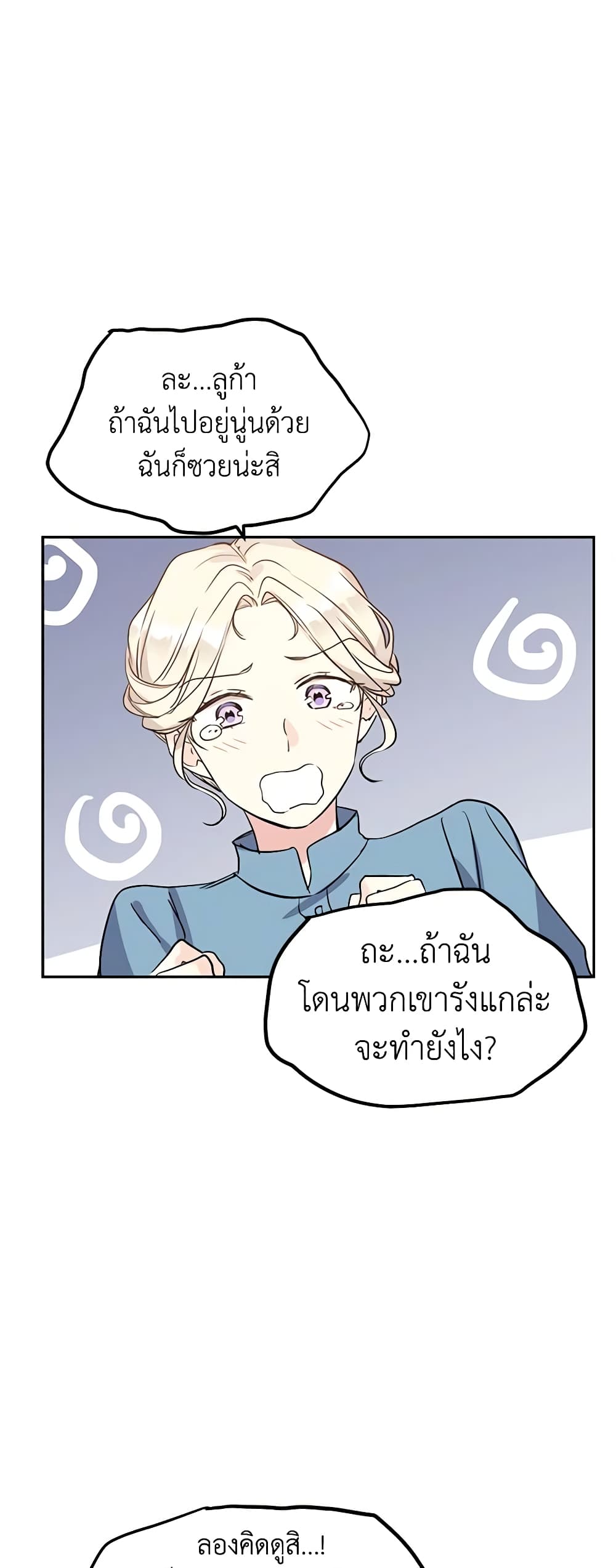 อ่านการ์ตูน I Will Change The Genre 6 ภาพที่ 19