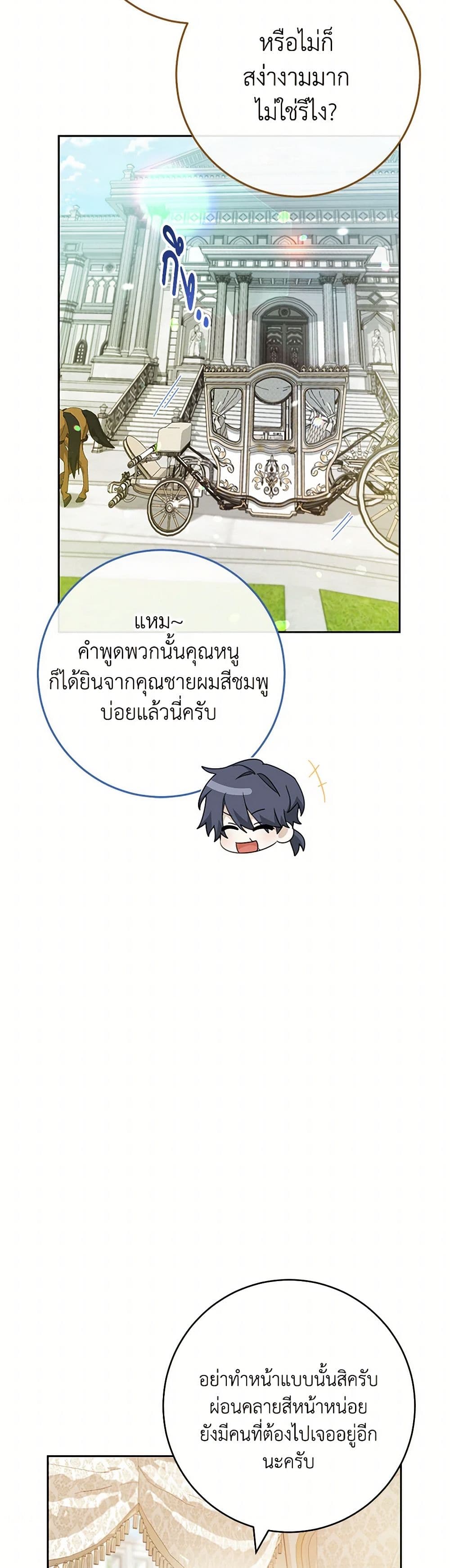 อ่านการ์ตูน Please Treat Your Friends Preciously 63 ภาพที่ 42