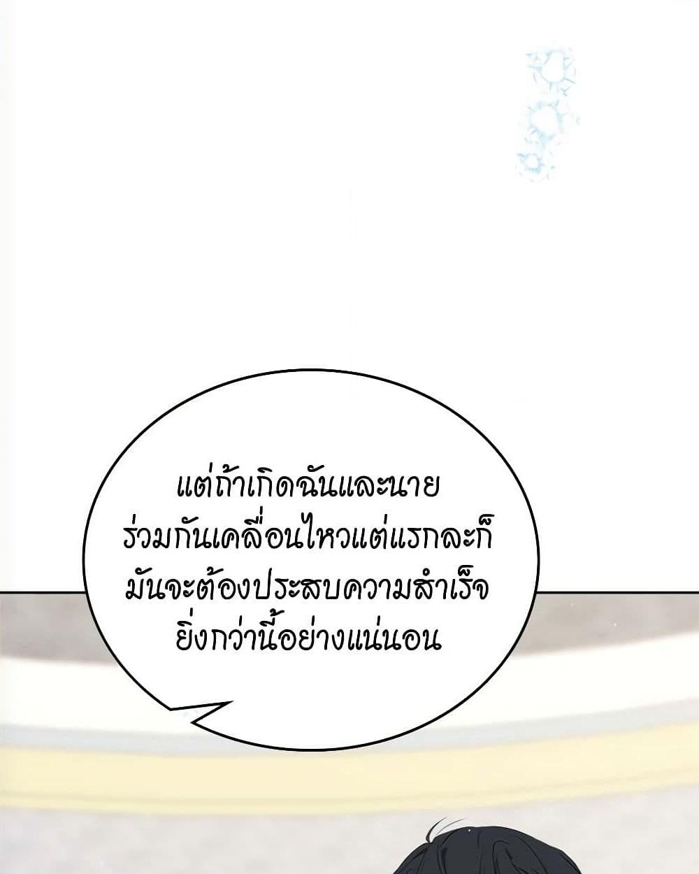 อ่านการ์ตูน In This Life, I Will Be the Lord 165 ภาพที่ 66