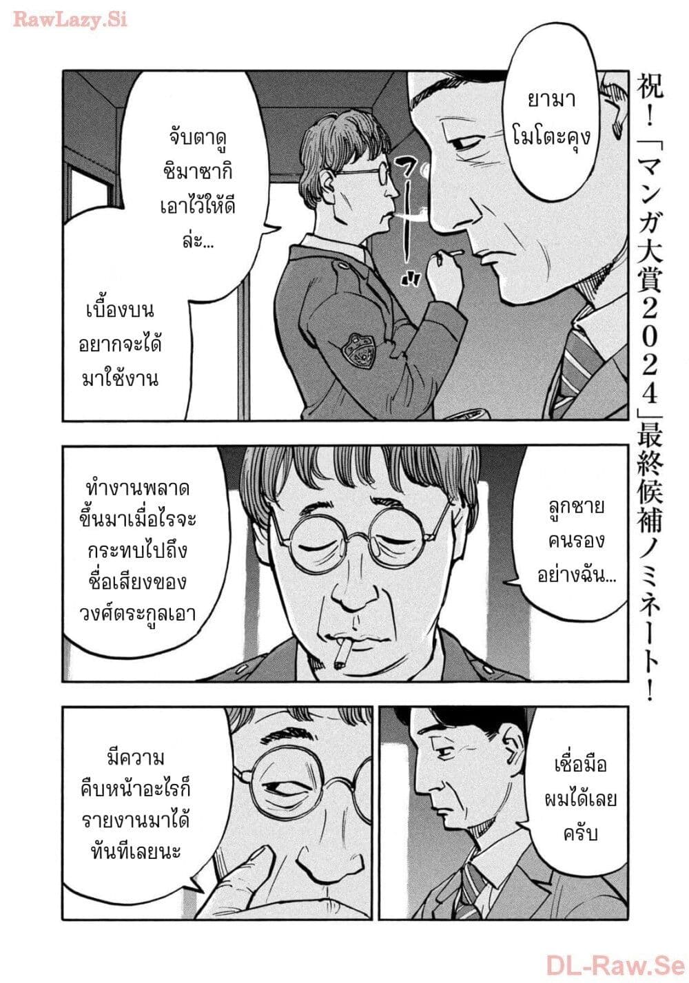 อ่านการ์ตูน Heiwa no Kuni no Shimazaki e 61 ภาพที่ 10