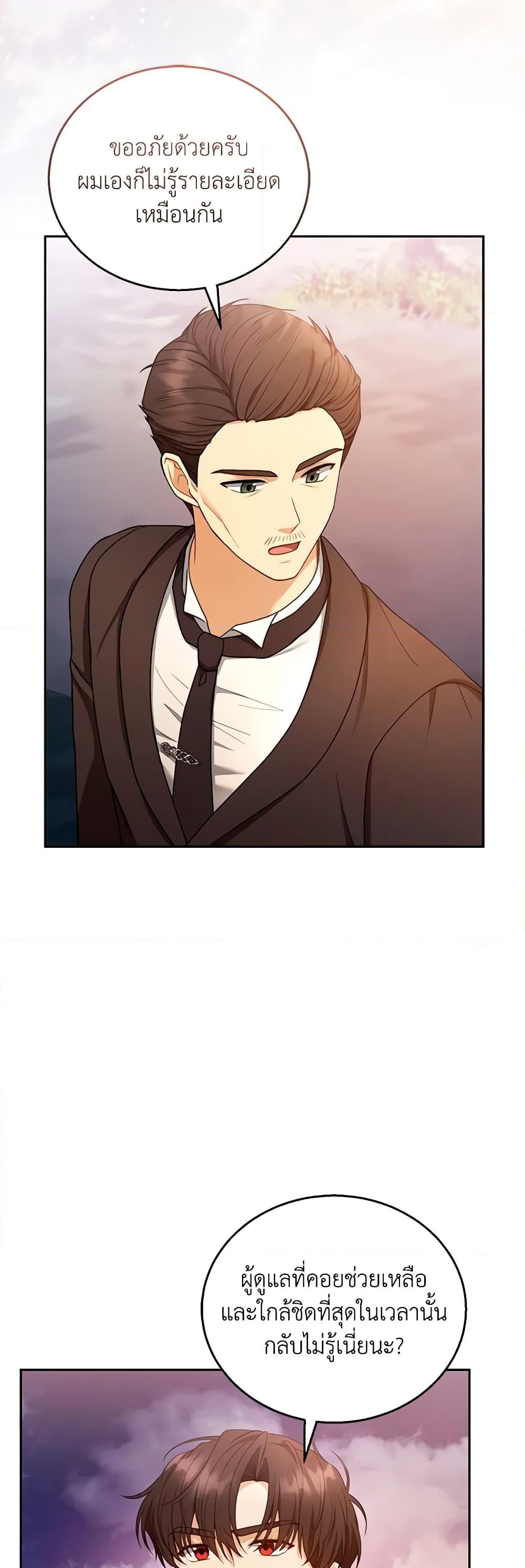 อ่านการ์ตูน I Am Trying To Divorce My Villain Husband, But We Have A Child Series 53 ภาพที่ 9