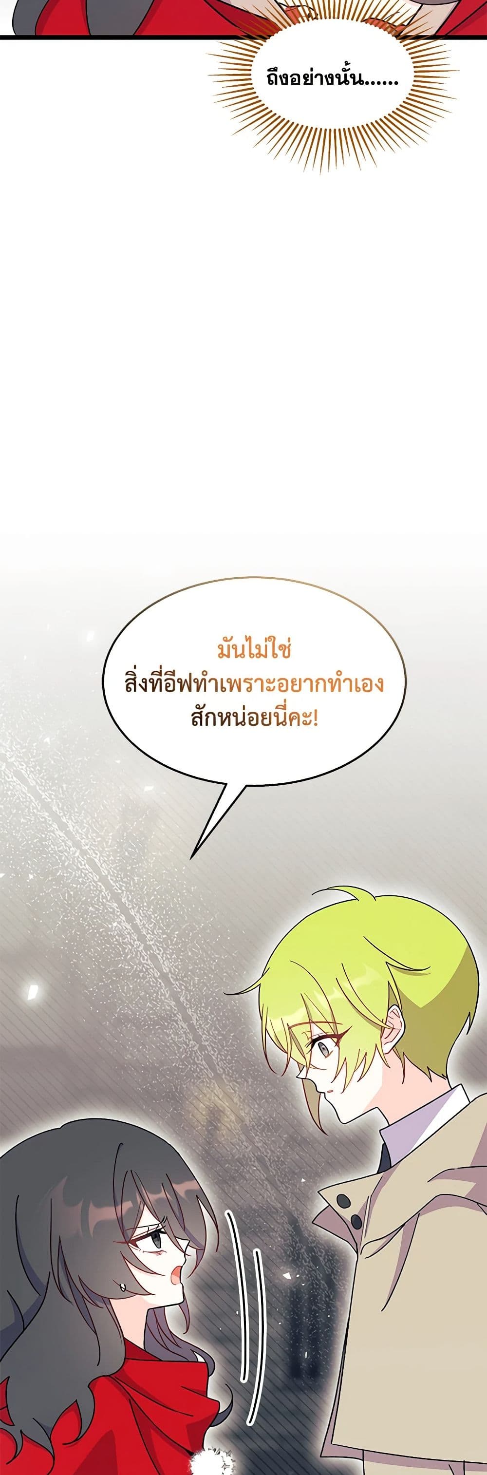 อ่านการ์ตูน I Don’t Want To Be a Magpie Bridge 31 ภาพที่ 24