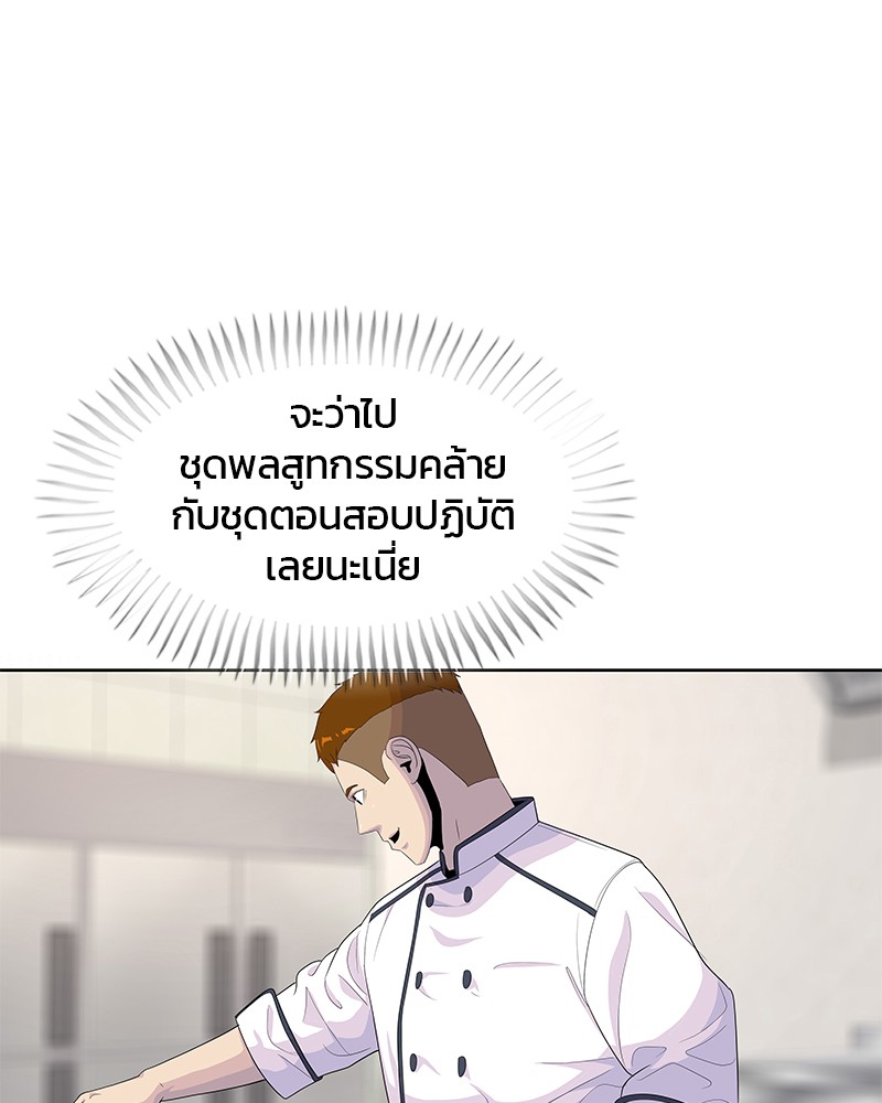 อ่านการ์ตูน Kitchen Soldier 145 ภาพที่ 73