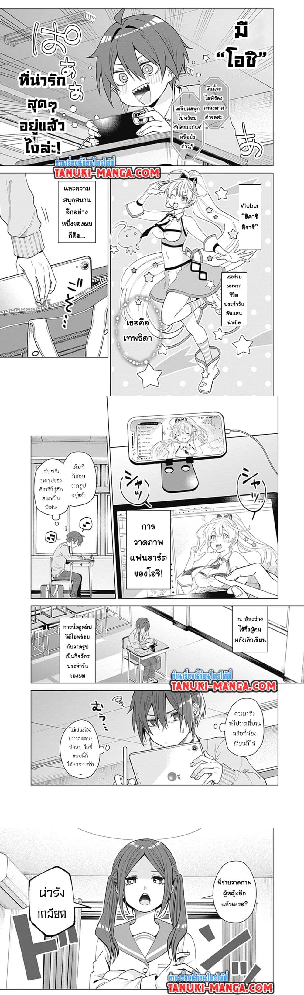 อ่านการ์ตูน VTuber wa Mama Naranai! 1.1 ภาพที่ 4