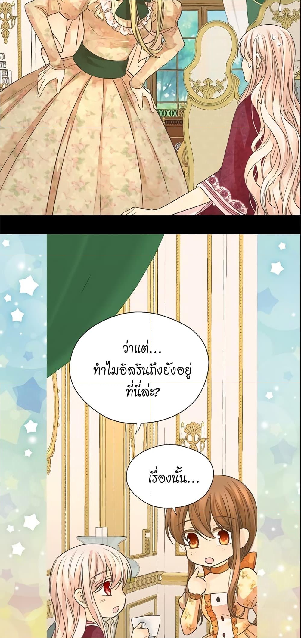 อ่านการ์ตูน Daughter of the Emperor 205 ภาพที่ 27