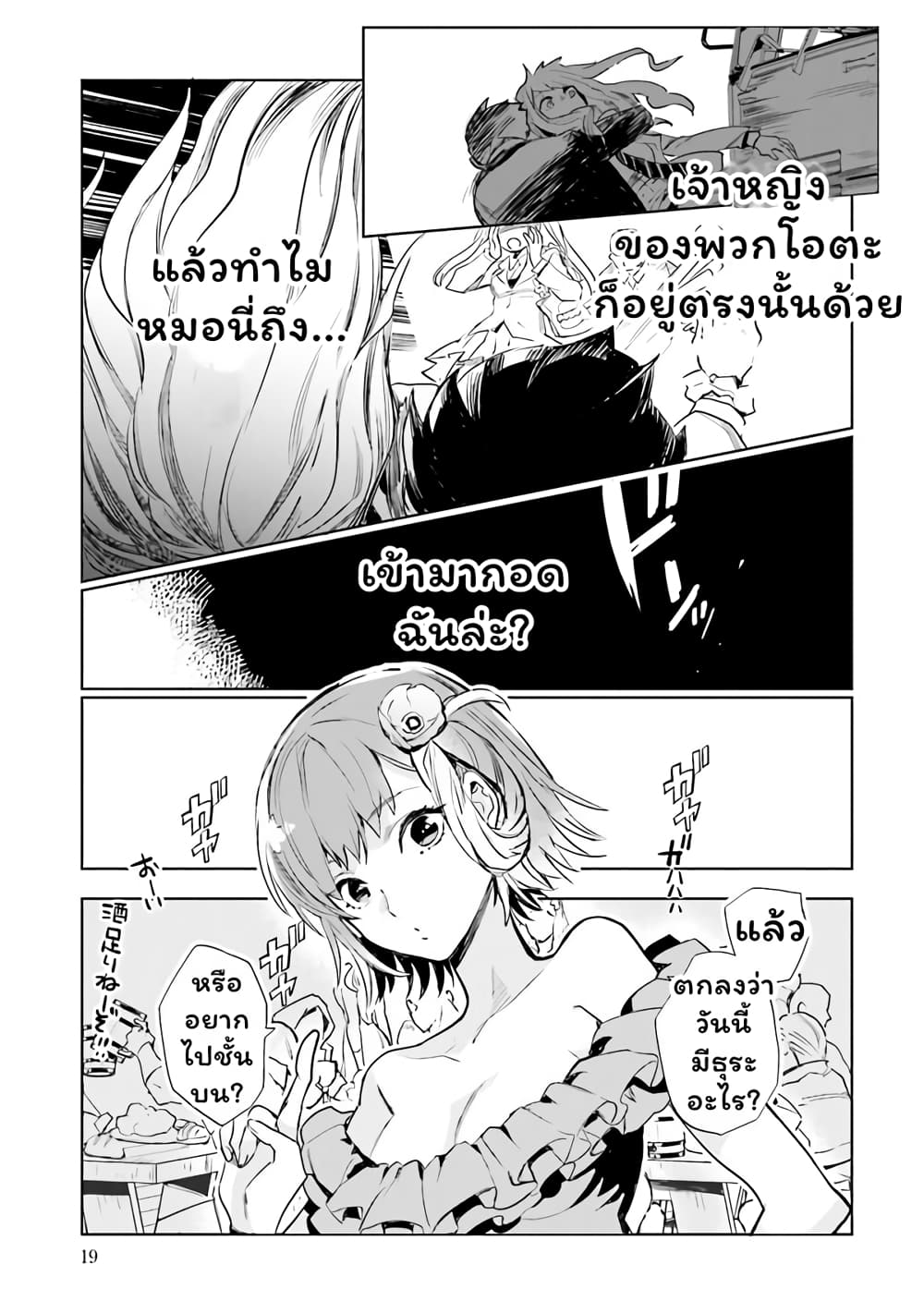 อ่านการ์ตูน Jk Haru Wa Isekai De Shoufu Ni Natta 1 ภาพที่ 18