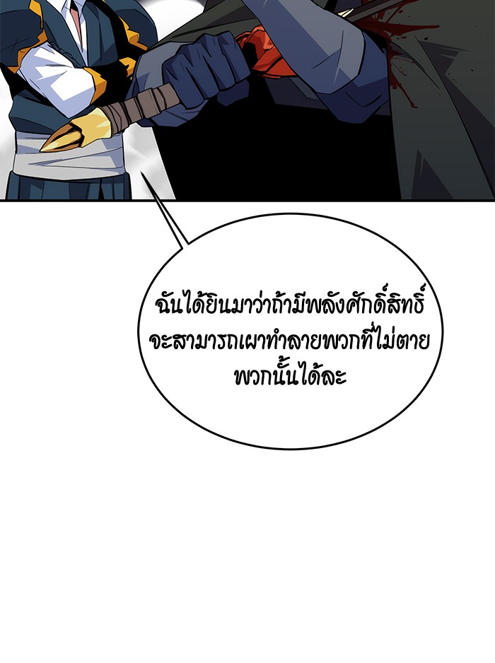 อ่านการ์ตูน Auto Hunting With My Clones 83 ภาพที่ 32