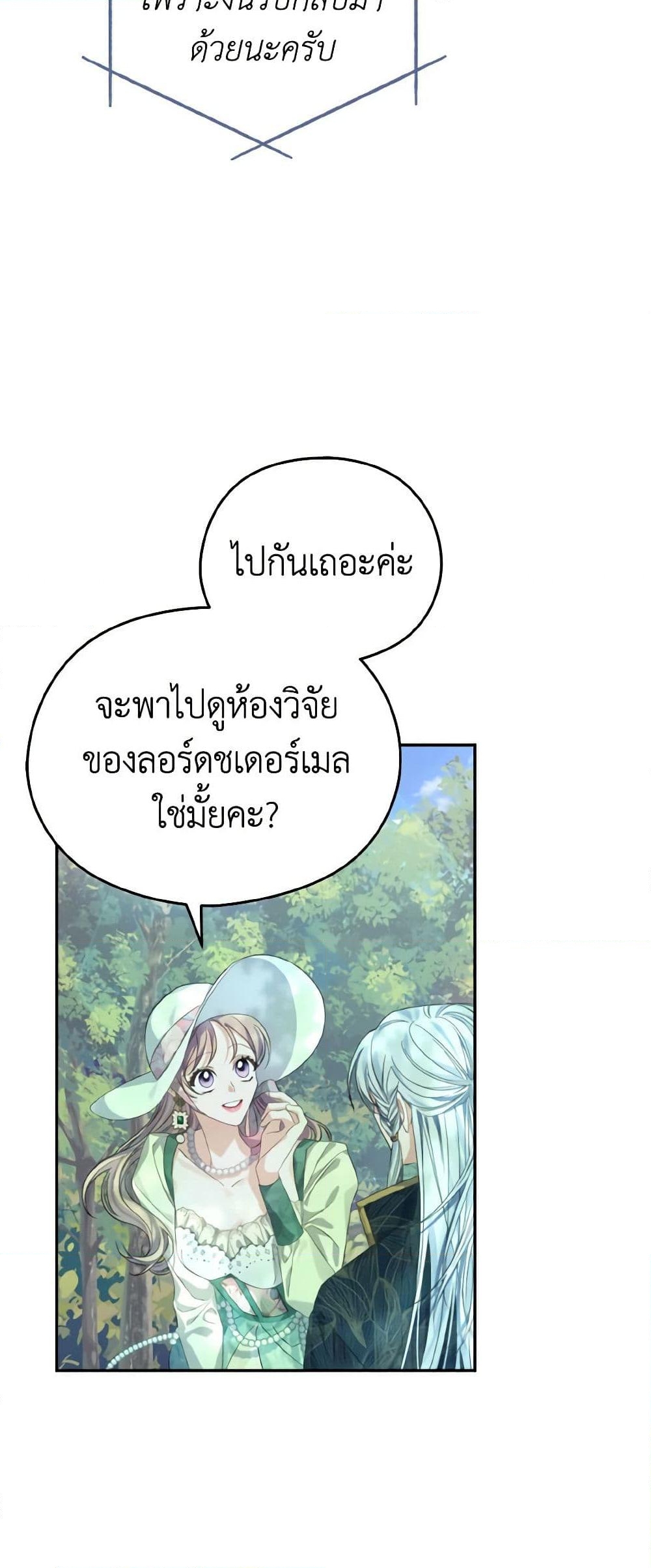 อ่านการ์ตูน My Dear Aster 15 ภาพที่ 54