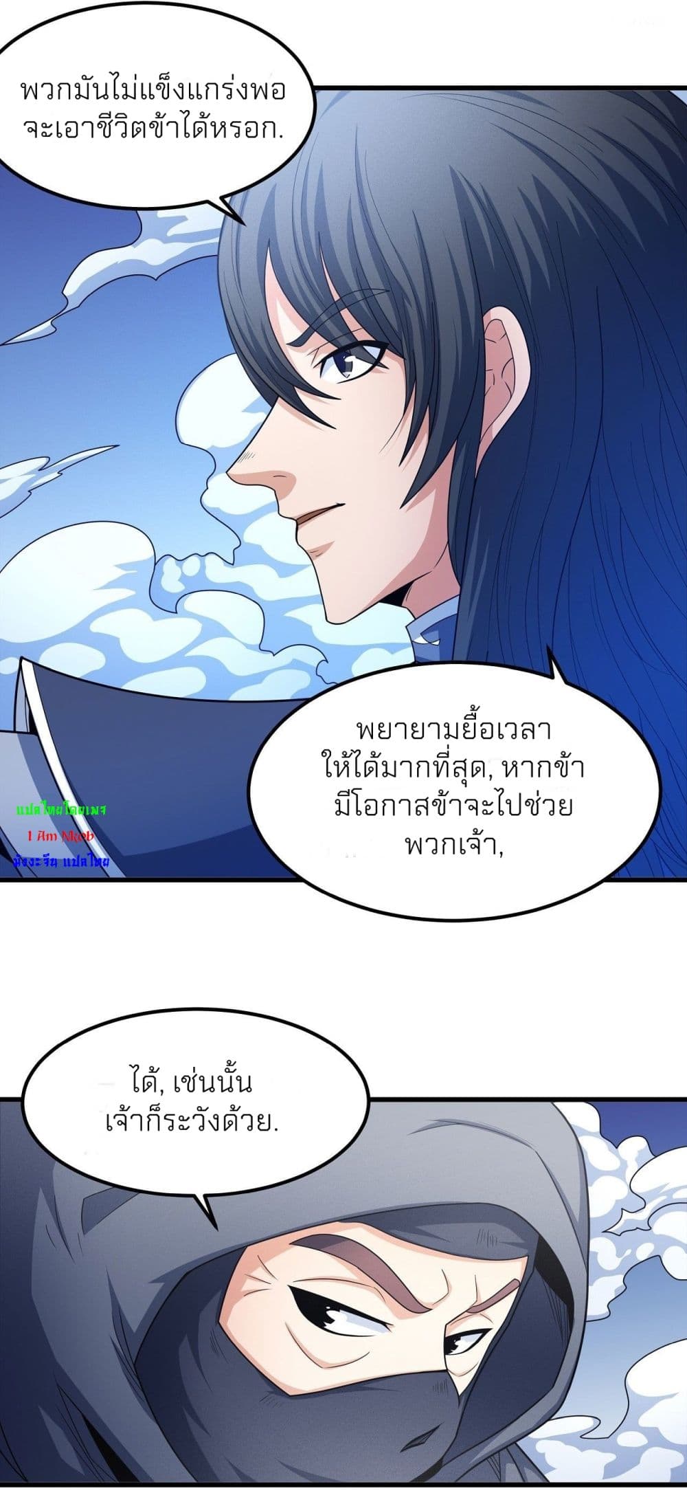 อ่านการ์ตูน God of Martial Arts 469 ภาพที่ 21