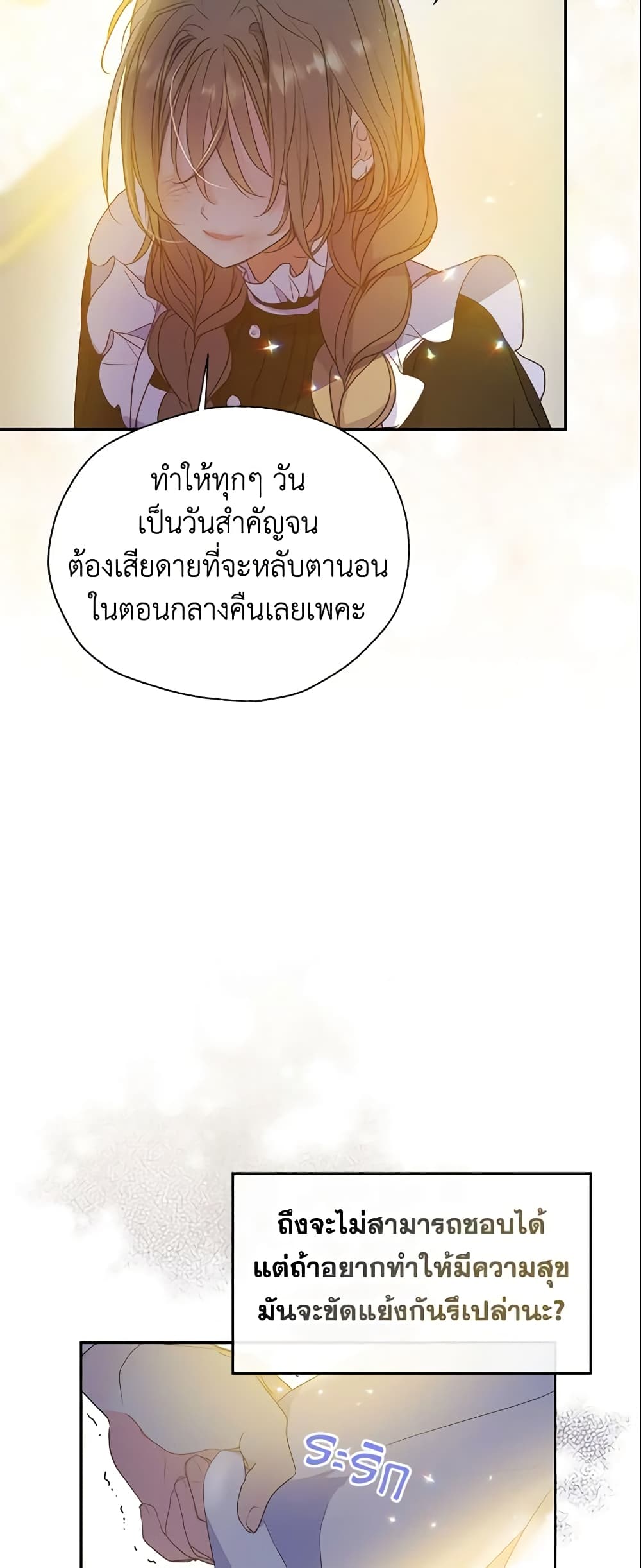 อ่านการ์ตูน Your Majesty, Please Spare Me This Time 75 ภาพที่ 41