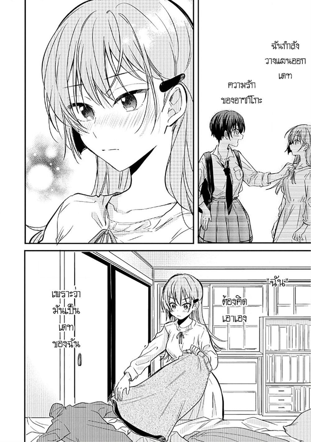 อ่านการ์ตูน Becoming Her Lover for the Sake of Love 6 ภาพที่ 8