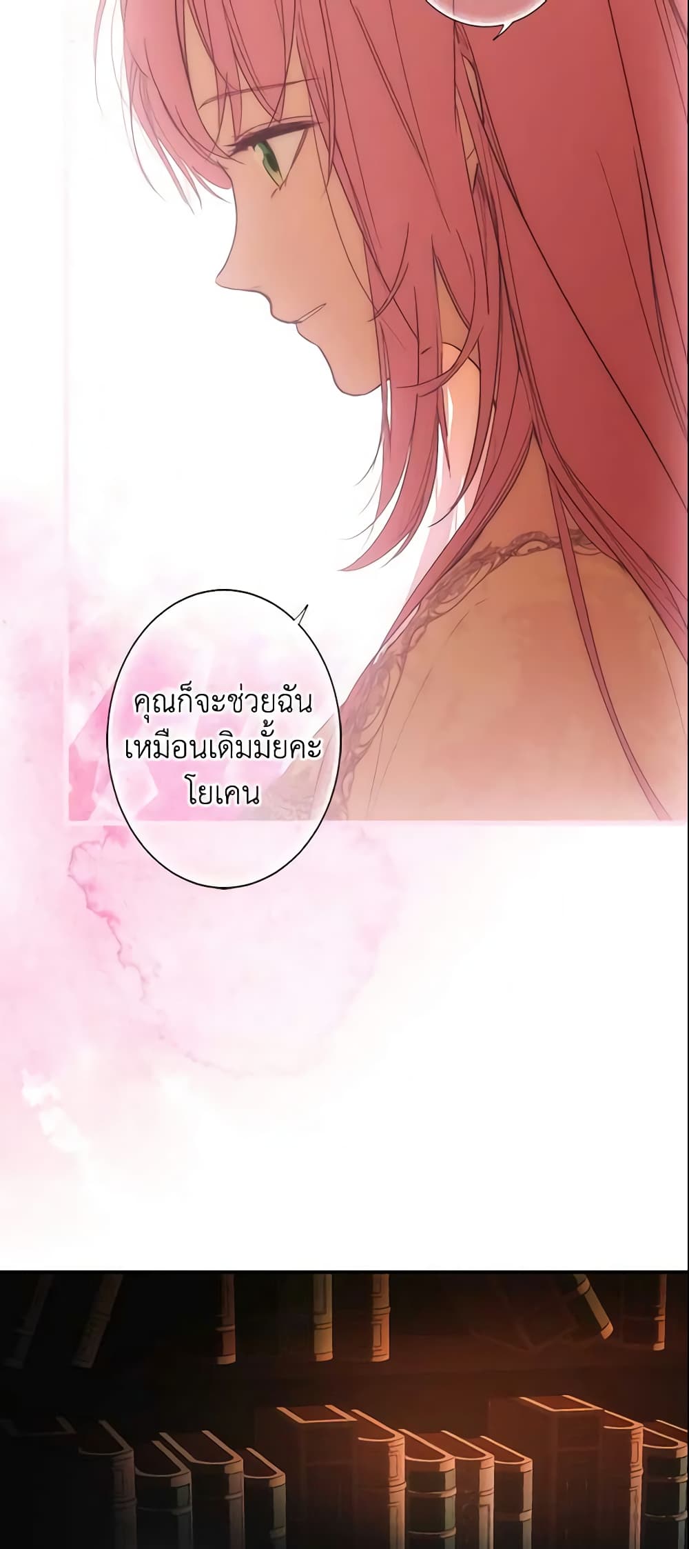 อ่านการ์ตูน The Fantasie of a Stepmother 86 ภาพที่ 45