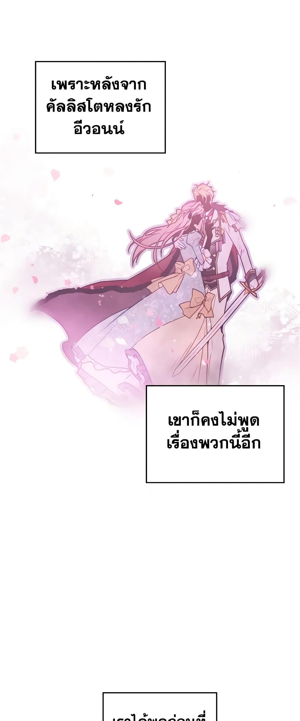 อ่านการ์ตูน Death Is The Only Ending For The Villainess 148 ภาพที่ 21