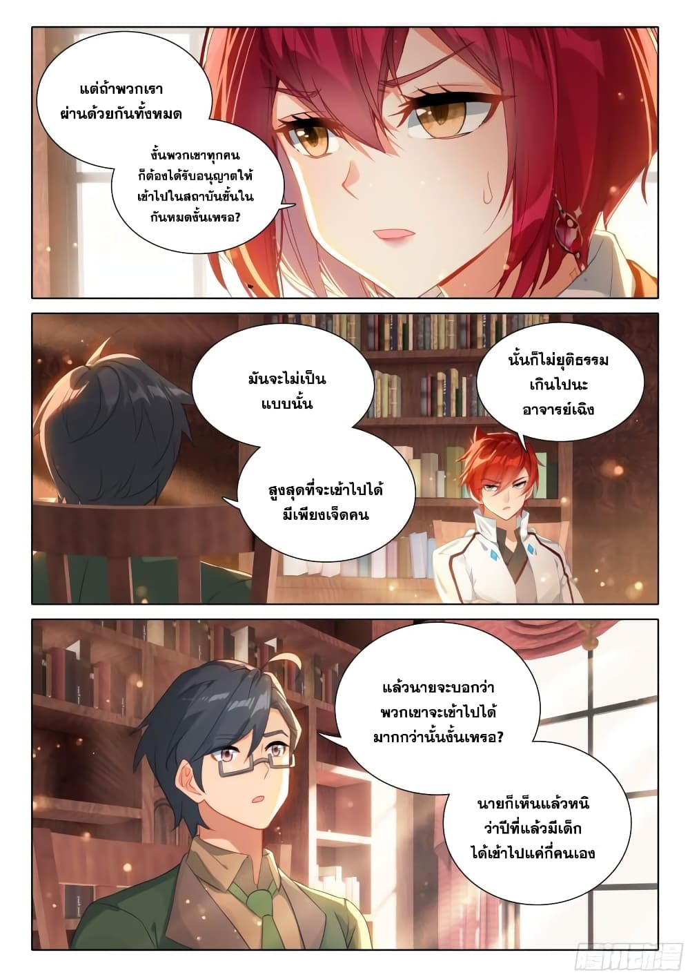 อ่านการ์ตูน Douluo Dalu IV 360 ภาพที่ 6