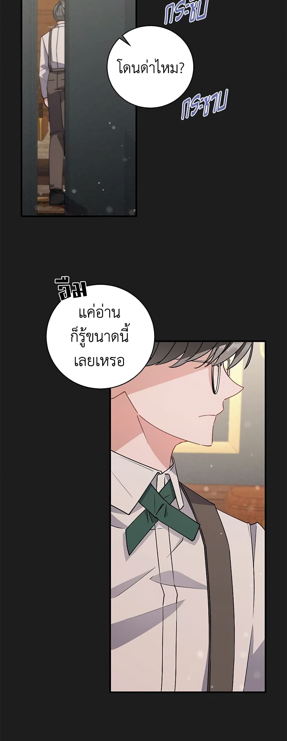 อ่านการ์ตูน I’m Sure It’s My Baby 6 ภาพที่ 3