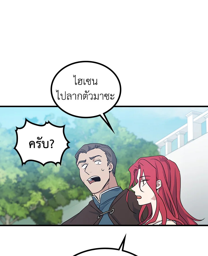 อ่านการ์ตูน The Lady and The Beast 24 ภาพที่ 14