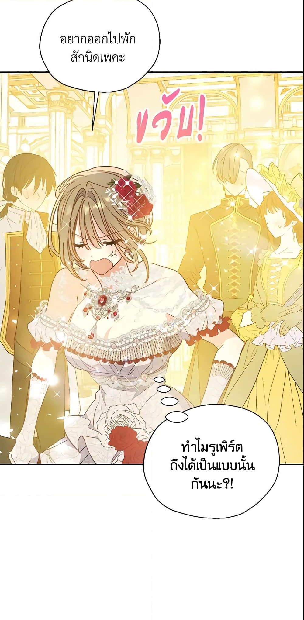 อ่านการ์ตูน Your Majesty, Please Spare Me This Time 101 ภาพที่ 26