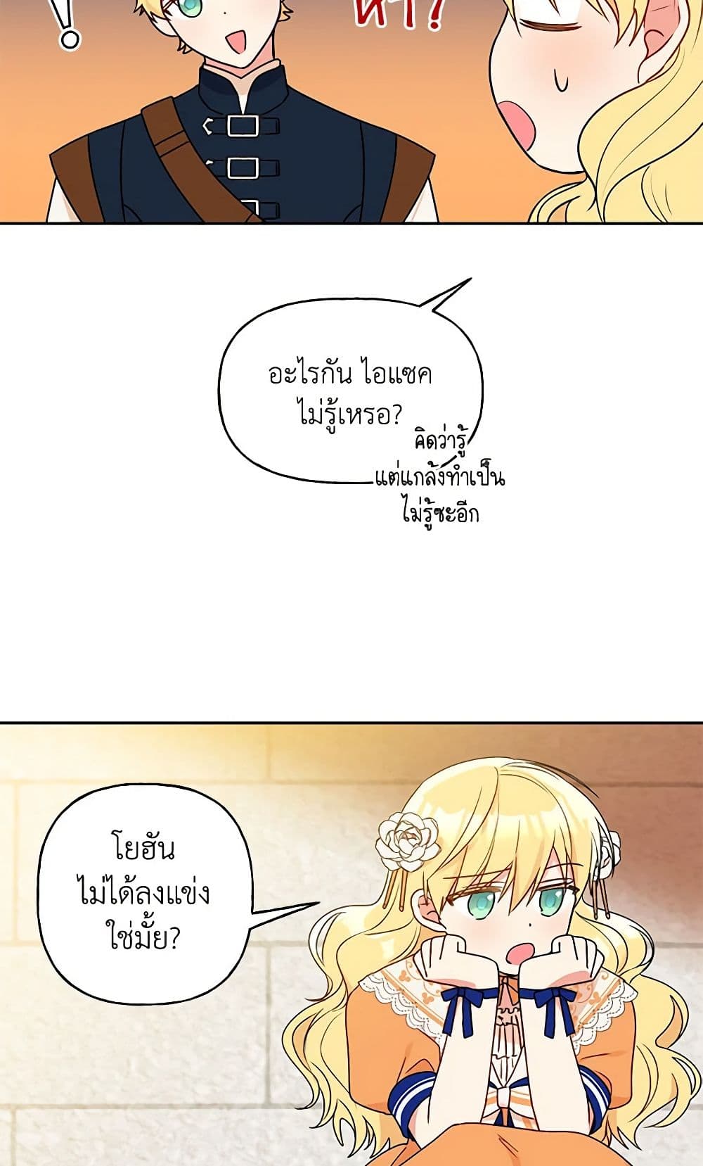 อ่านการ์ตูน Elena Evoy Observation Diary 37 ภาพที่ 55