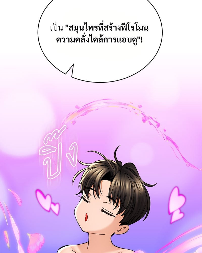 อ่านการ์ตูน Herbal Love Story 32 ภาพที่ 62