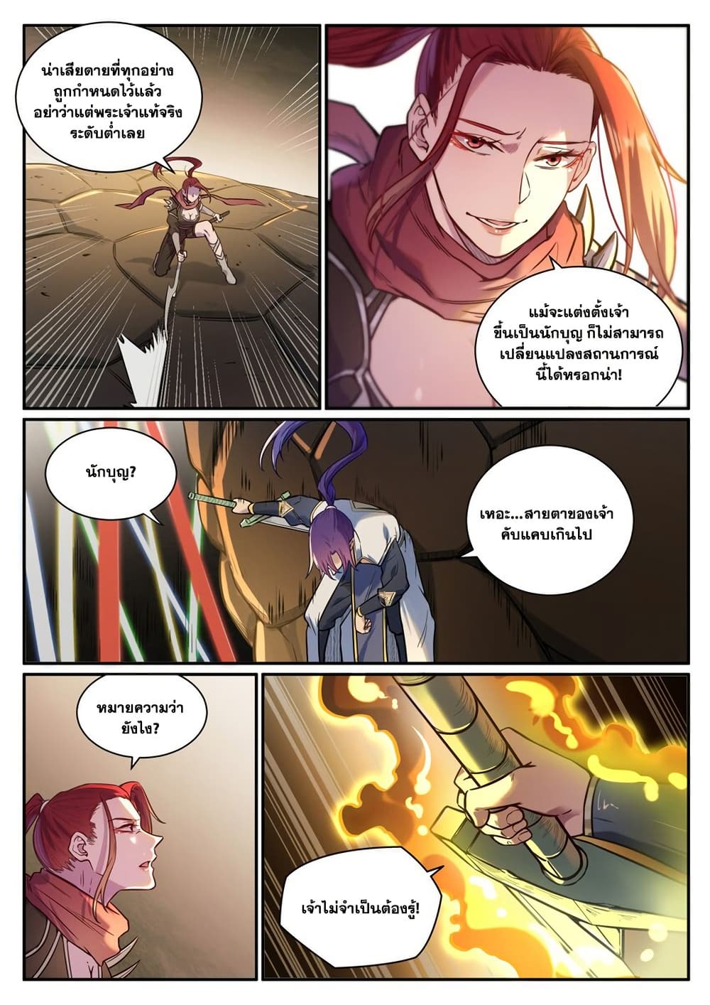 อ่านการ์ตูน Bailian Chengshen 917 ภาพที่ 13