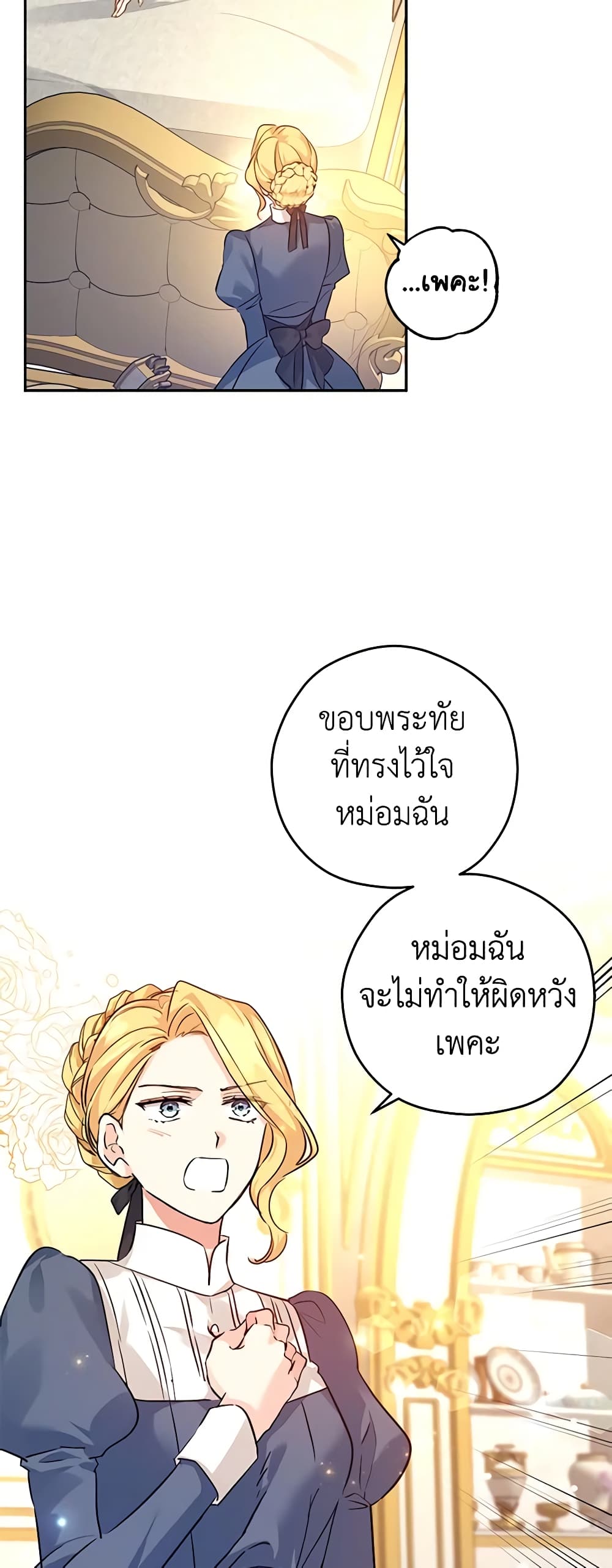 อ่านการ์ตูน I Will Change The Genre 89 ภาพที่ 27