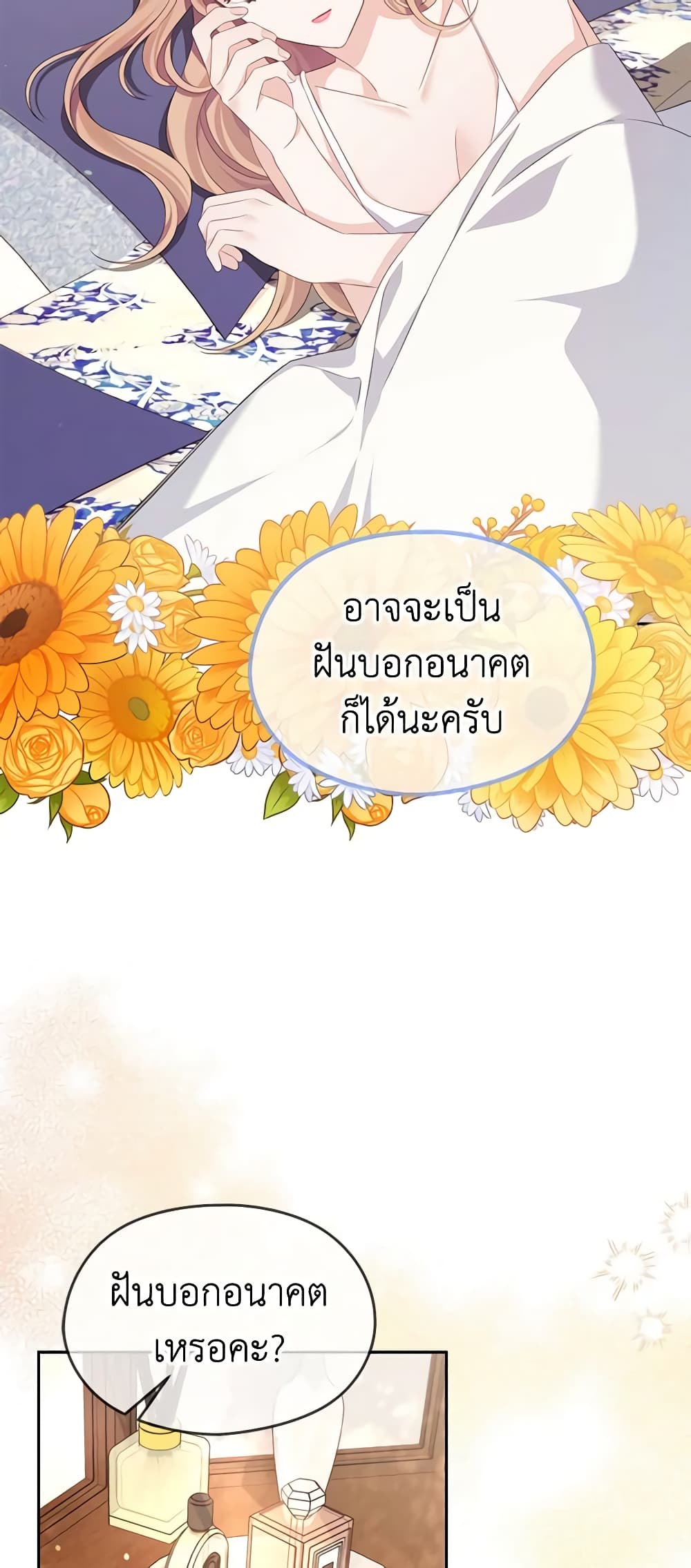 อ่านการ์ตูน My Dear Aster 55 ภาพที่ 19