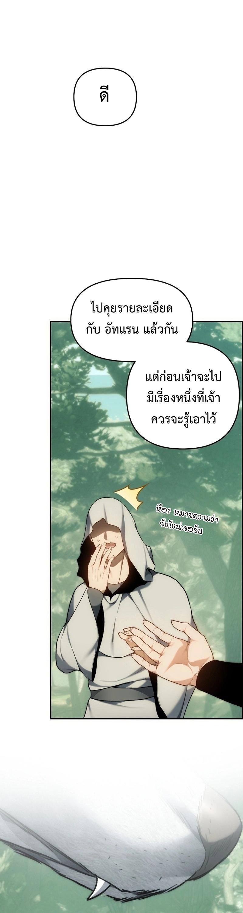 อ่านการ์ตูน Ranker Who Lives A Second Time 168 ภาพที่ 12