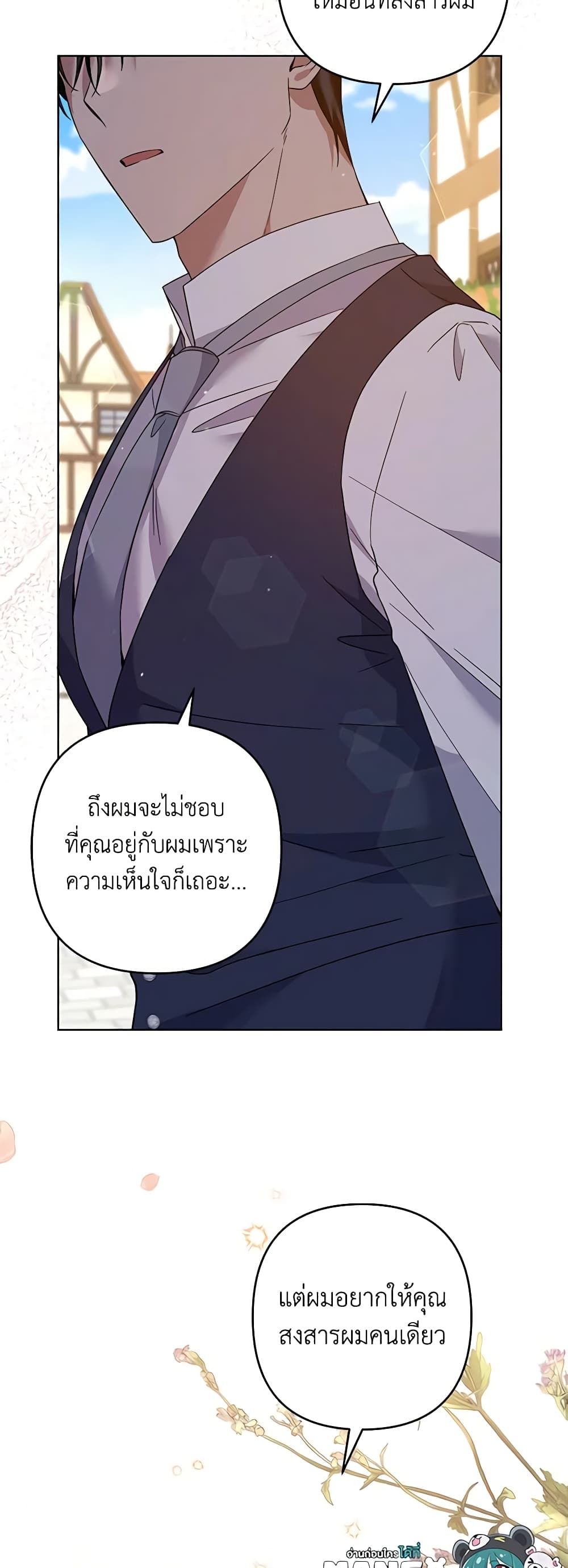 อ่านการ์ตูน What It Means to Be You 97 ภาพที่ 60