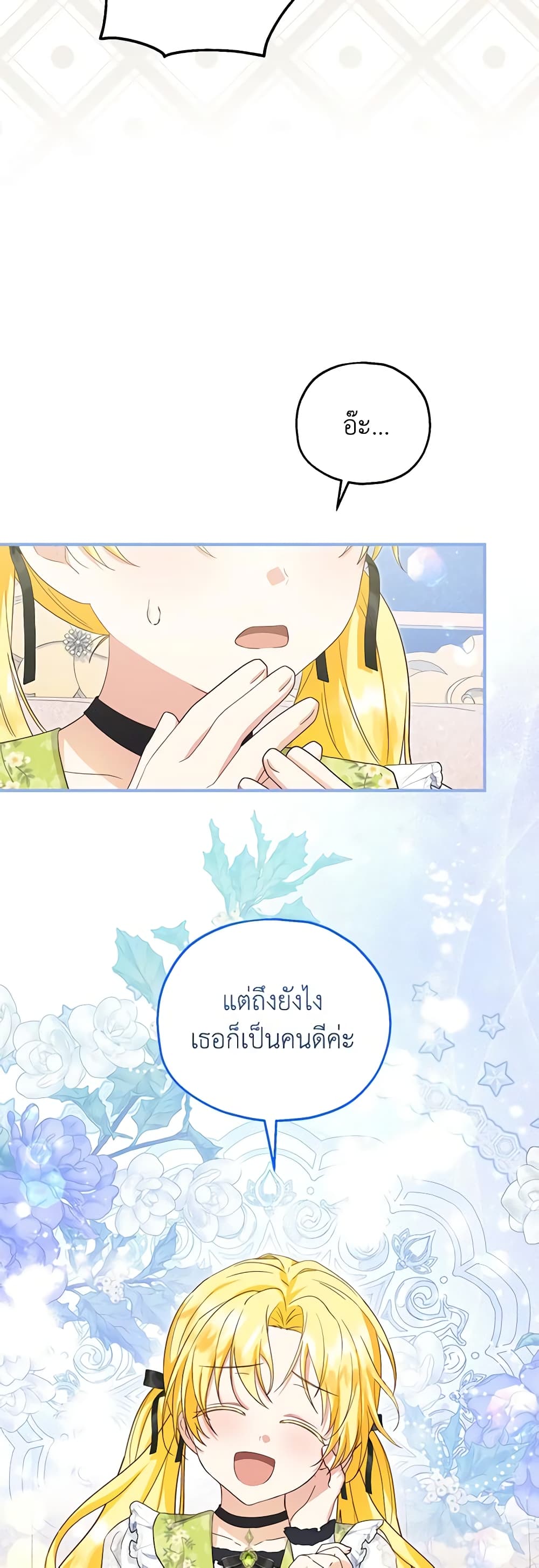 อ่านการ์ตูน The Adopted Daughter-in-law Wants To Leave 69 ภาพที่ 20