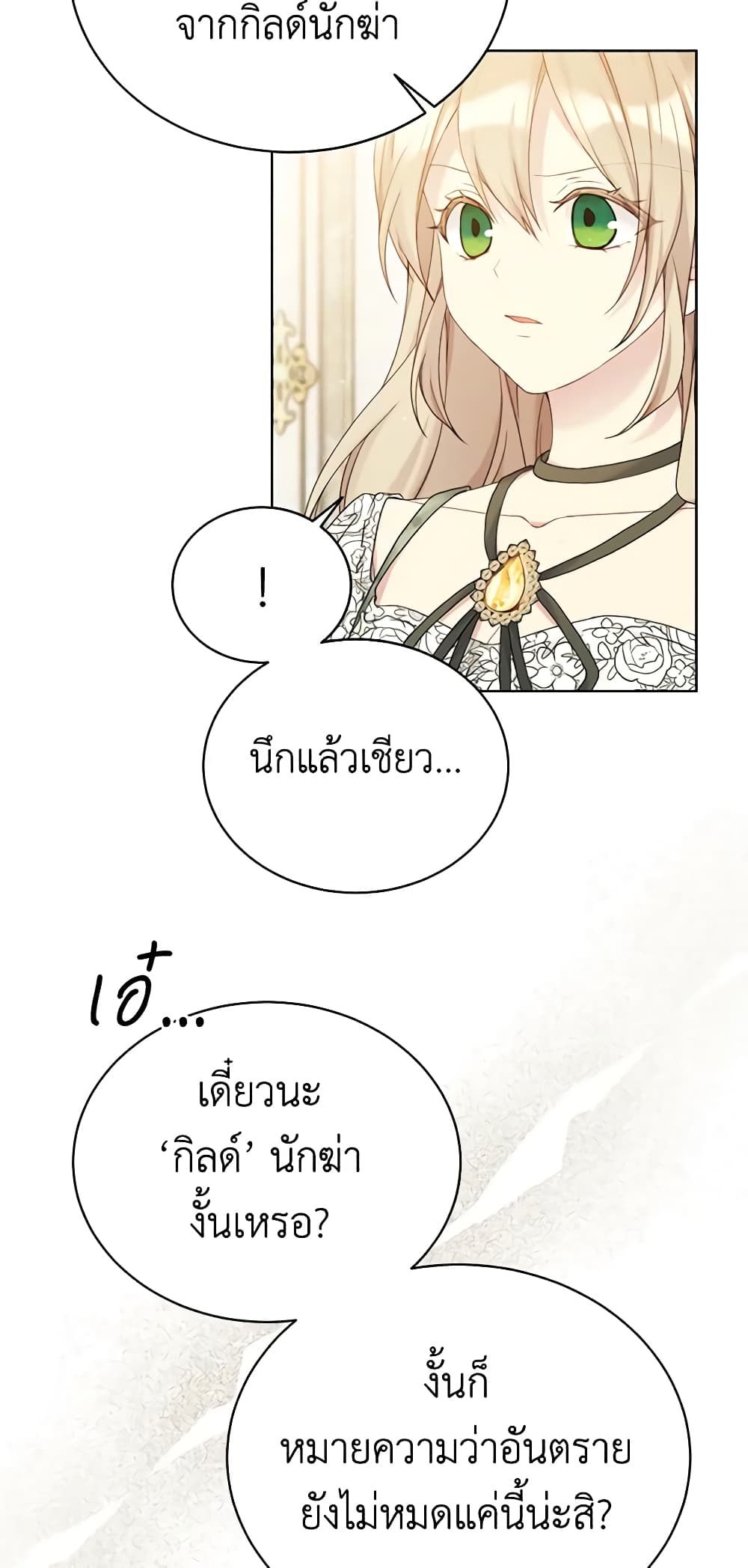 อ่านการ์ตูน The Viridescent Crown 102 ภาพที่ 35